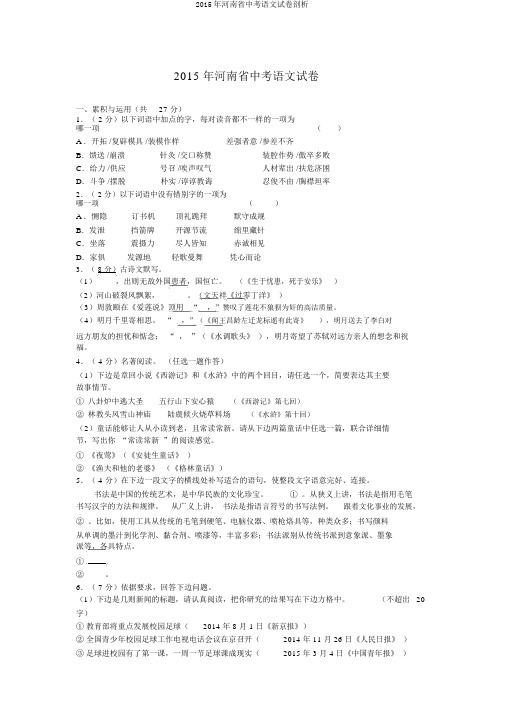 2015年河南省中考语文试卷剖析