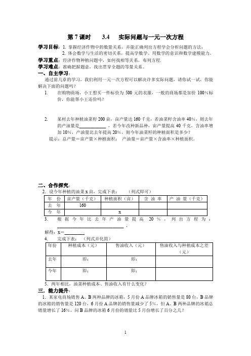 2018年秋七年级(人教版)集体备课导学案：3.4   实际问题与一元一次方程2