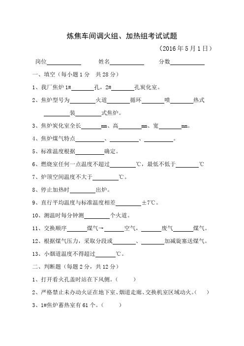 炼焦车间调火加热考试试题