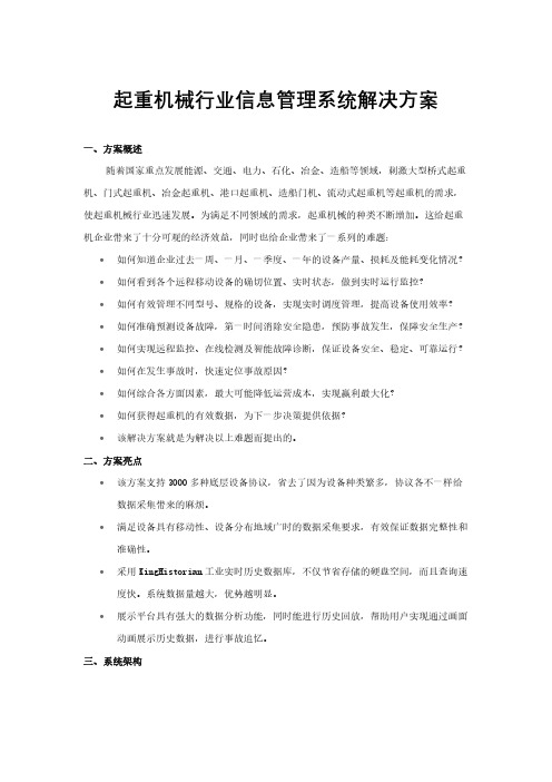 起重机械行业信息管理系统解决方案