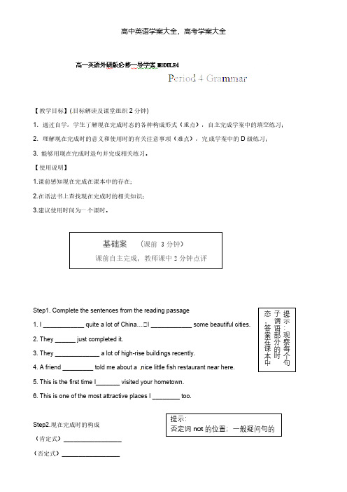 天津市太平村中学高中英语外研必修1导学案Module4Period4Grammar