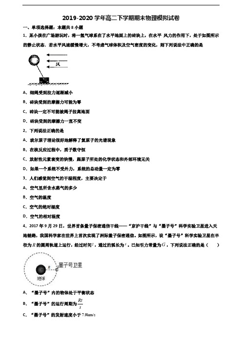 云南省玉溪市2020年新高考高二物理下学期期末检测试题