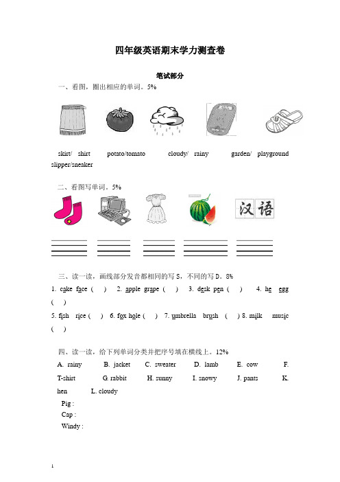 人教PEP四年级英语上册 期末学力测查卷笔试部分