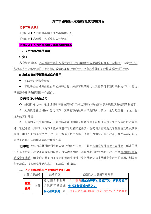 第四章战略性人力资源管理-第二节战略性人力资源管理的具体内容(一)