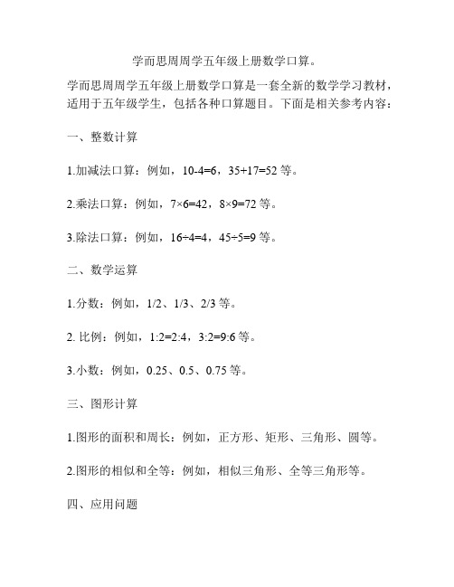 学而思周周学五年级上册数学口算。