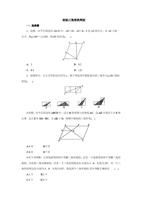 沪科版数学九年级上册 22.2 相似三角形的判定 同步练习(带解析)