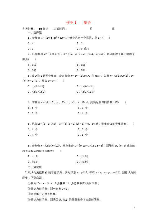 湖南省长沙市高二数学暑假作业1集合理湘教版20171019324