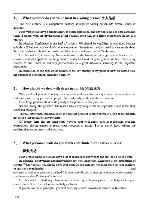 英语口试话题topic作文写作答案回答汇总总结