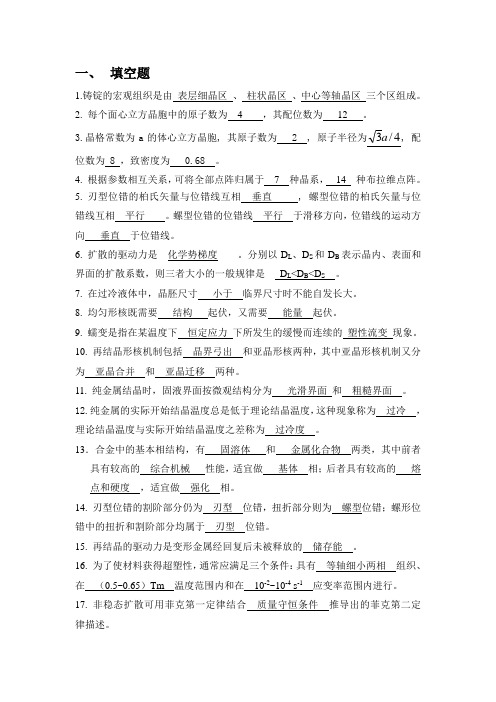 材料科学基础复习题及答案(1)