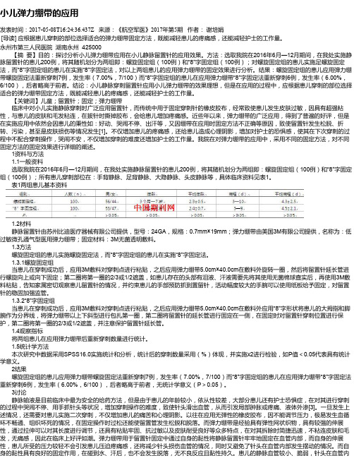 小儿弹力绷带的应用