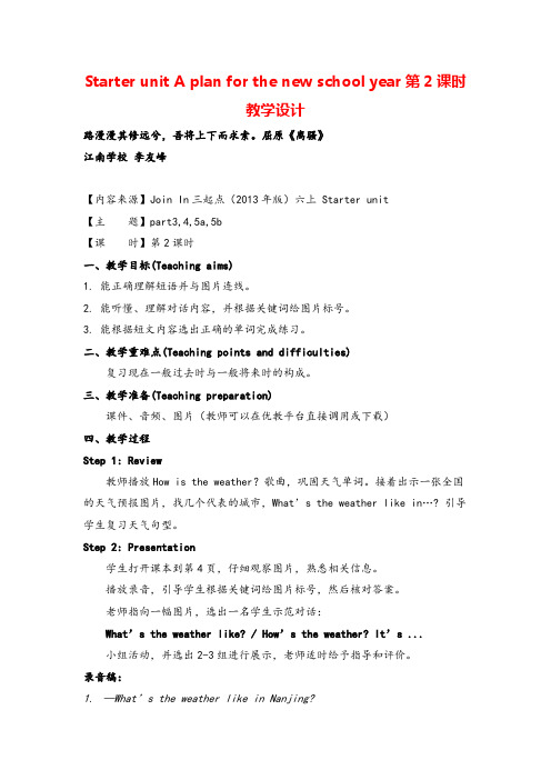 剑桥版六年级英语上册Starter unit 第2课时教学设计