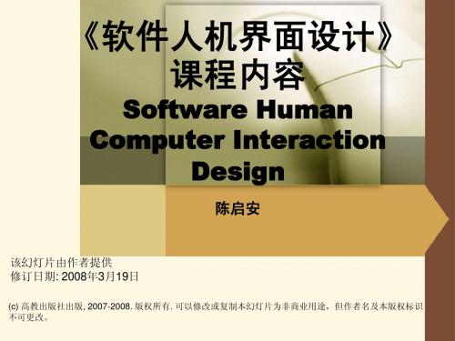 《软件人机界面设计》课程内容介绍