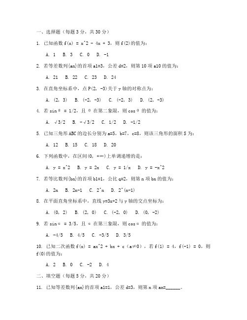 日本留学高考数学试卷真题