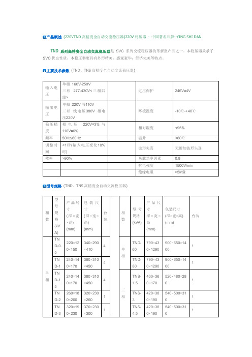 220V稳压器