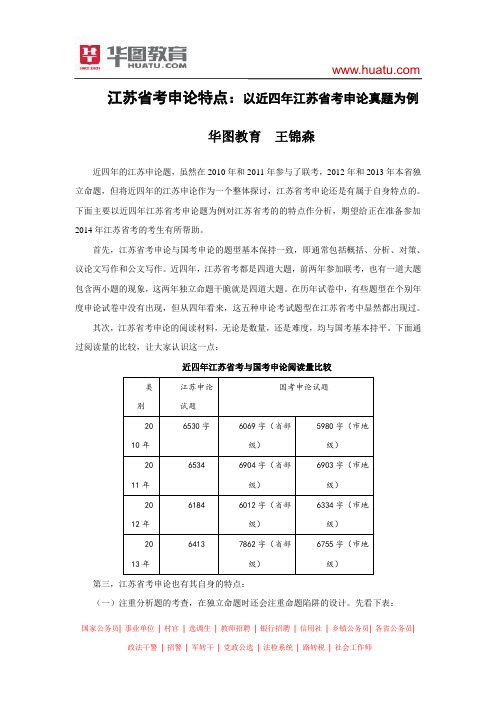 江苏省考申论特点：以近四年江苏省考申论真题为例