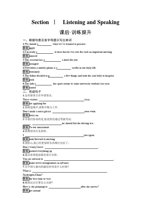 人教版高中英语必修第一册UNIT2 Section Ⅰ练习含答案