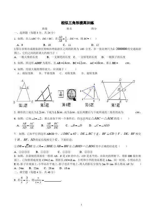 相似三角形培优提高练习