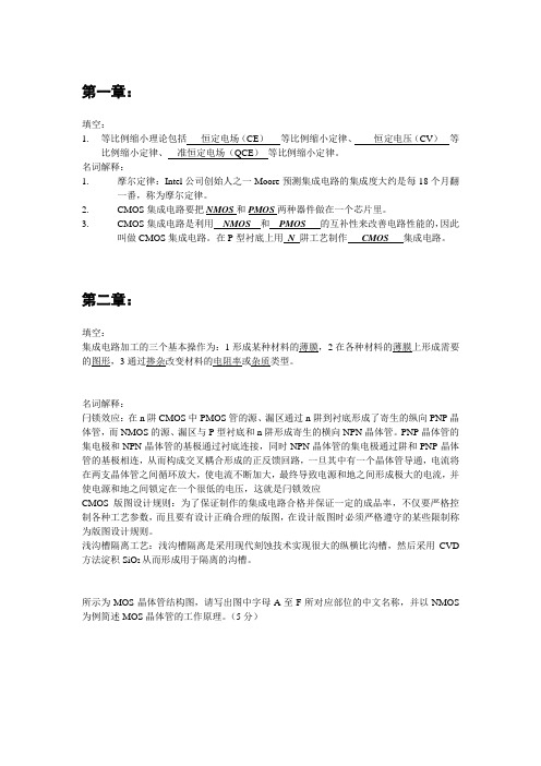 北京工业大学集成电路期末复习资料2