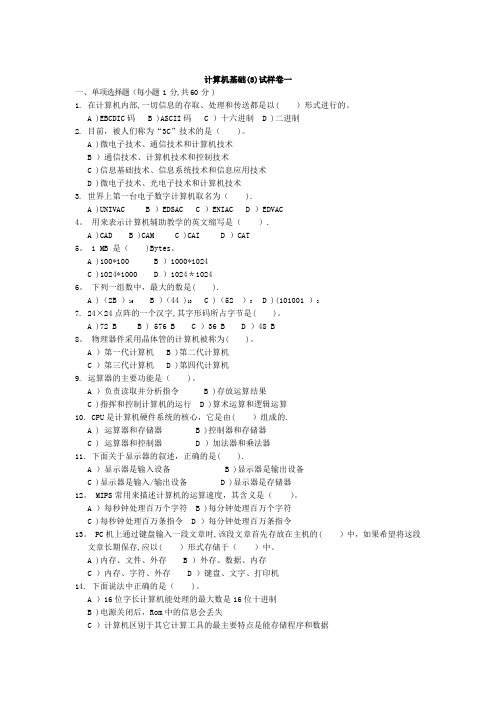 计算机应用基础(第3版)周南岳(win7+office10)期末复习及答案