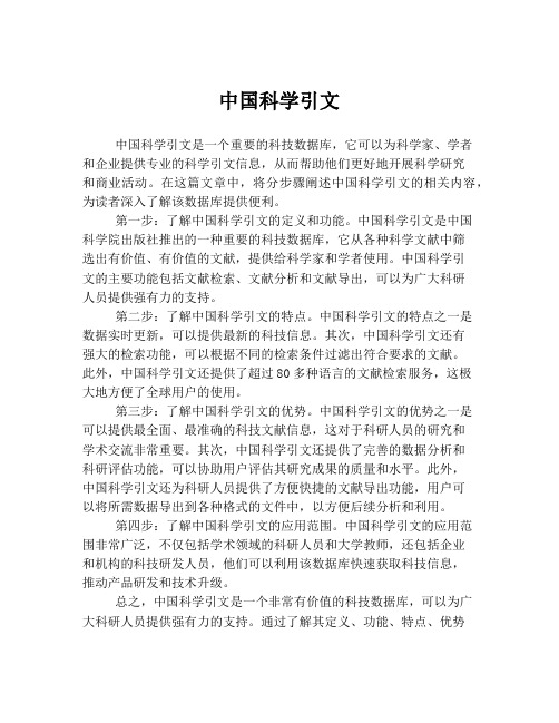 中国科学引文