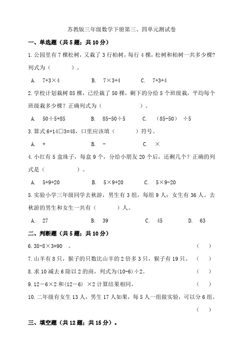 苏教版数学三年级下册第三、四单元测试题 (含答案)