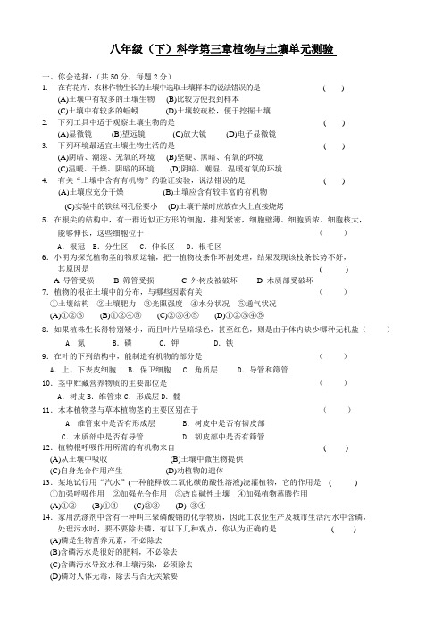 浙教版科学八下第三章植物与土壤  测验