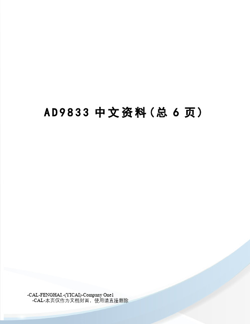 AD9833中文资料