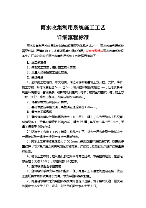 雨水收集利用系统施工工艺详细流程标准