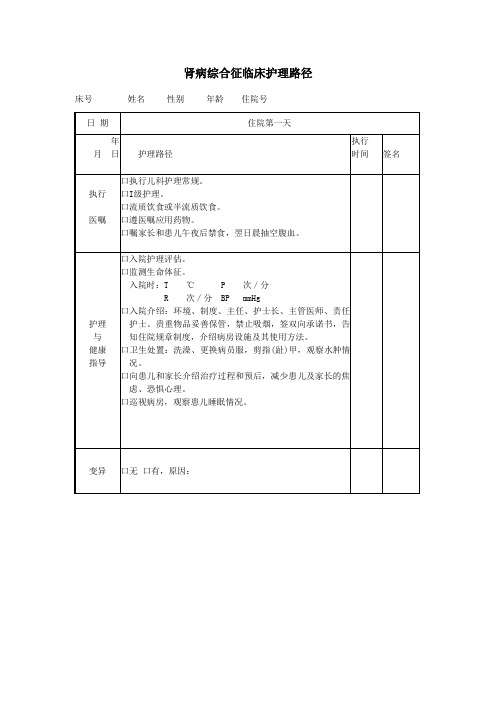 肾病综合征临床护理路径