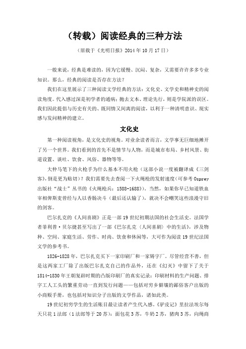 阅读经典的三种方法