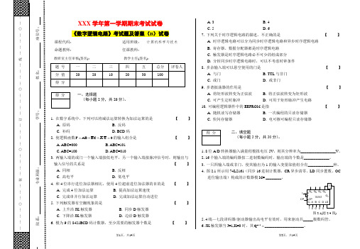 计算机科学与技术专业《数字逻辑电路》考试题及答案(B)试卷