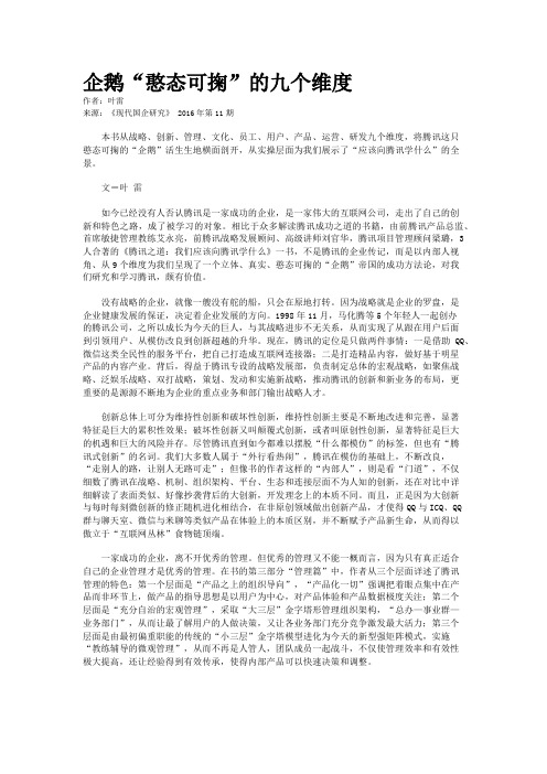 企鹅“憨态可掬”的九个维度
