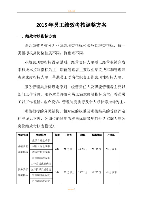 员工绩效考核调整方案