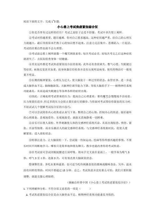 2020年中考语文说明文阅读《小心患上考试焦虑紧张综合征》练习及答案