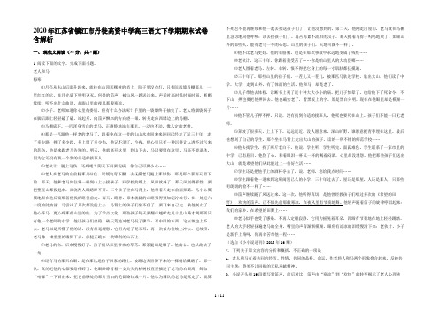 2020年江苏省镇江市丹徒高资中学高三语文下学期期末试卷含解析