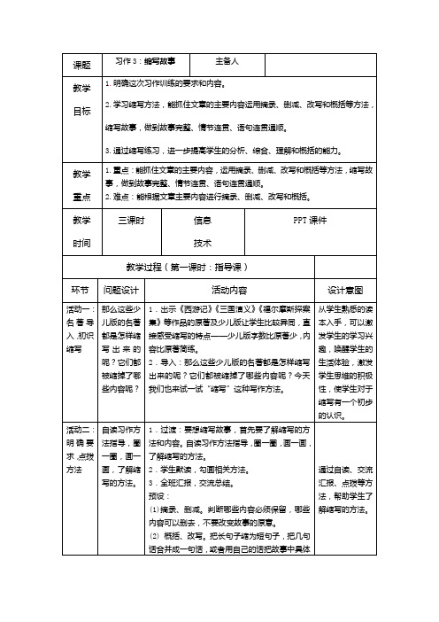 部编版五年级语文上册习作三《缩写》教学设计