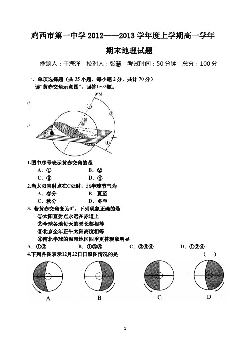 读“黄赤交角示意图”回答12～14题