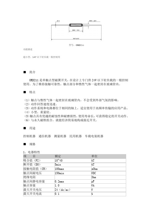 日本OKI干簧管ORD全系列资料