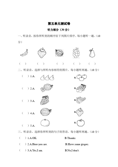 PEP人教版三年级英语下学期Unit 5 Do you like pears检测卷(含答案)