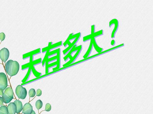   《坐井观天》课件 (公开课)2022年部编版小学语文精品课件