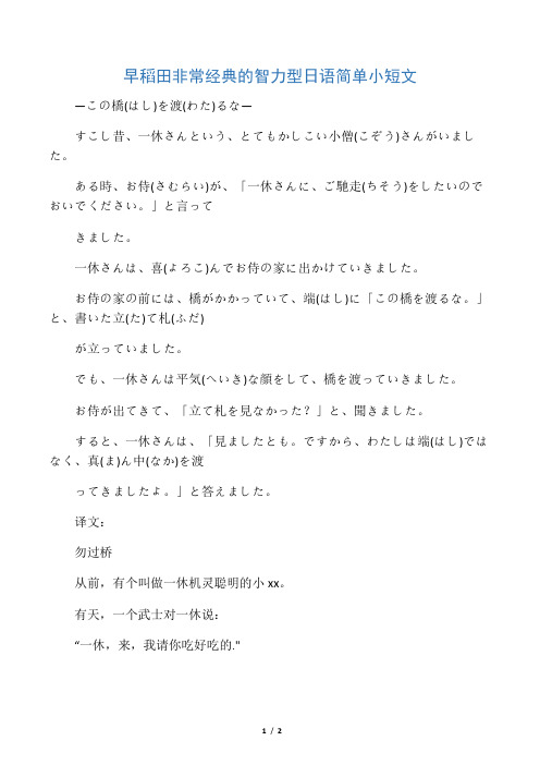 早稻田非常经典的智力型日语简单小短文