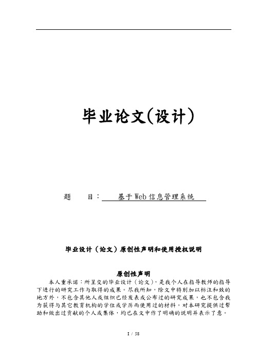 基于Web信息管理系统设计与实现毕业论文