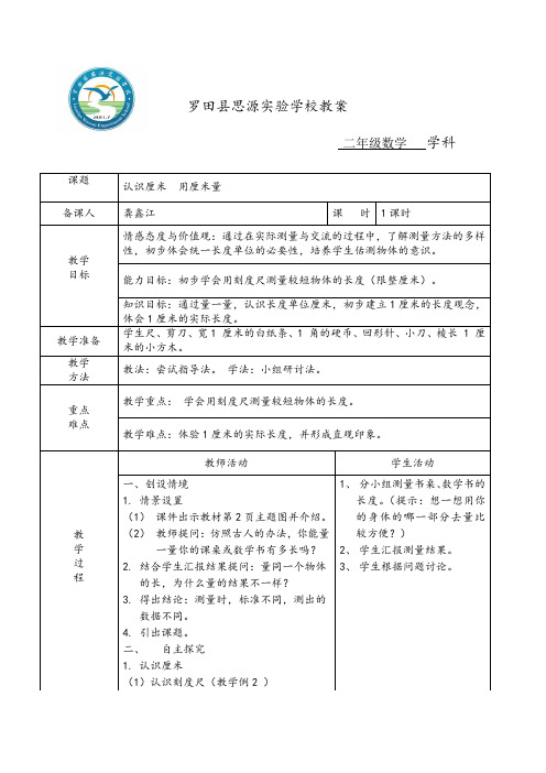 认识厘米用厘米量