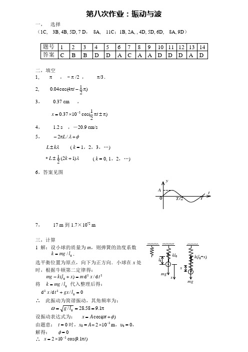 大学物理第八次作业答案