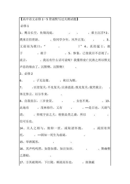 高中语文古诗文填空(一)