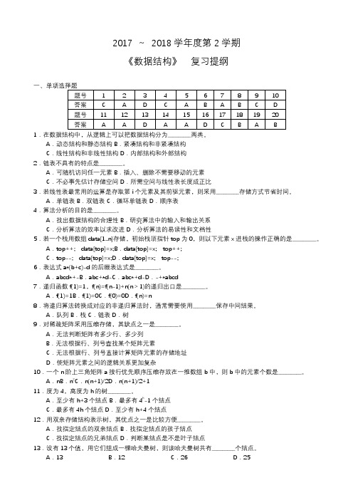 数据结构复习题