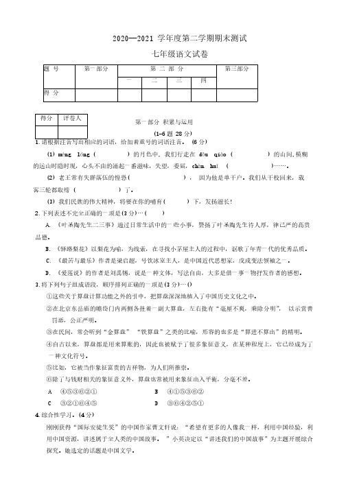 河北省承德市兴隆县2020-2021学年七年级下学期期末考试语文试题(含答案)