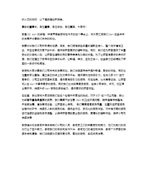 ktv经理述职报告