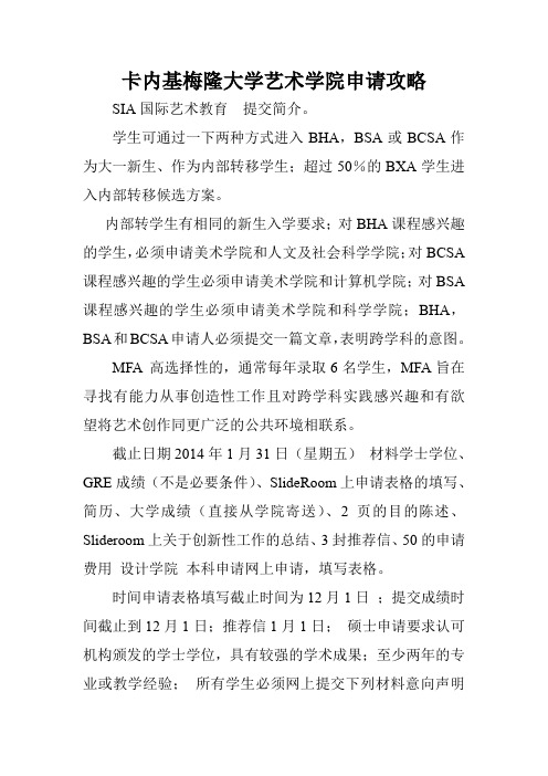 卡内基梅隆大学艺术学院申请攻略.doc