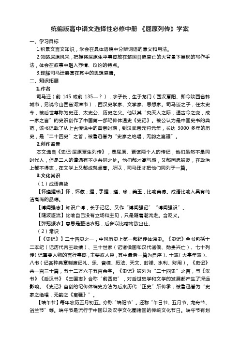 《屈原列传》学案-统编版高中语文选择性必修中册